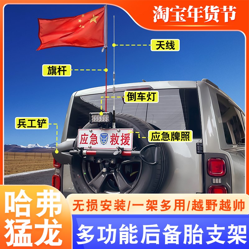 哈弗猛龙备胎车牌架旗杆支架越野后挂天线工兵铲倒车灯刹车灯支架