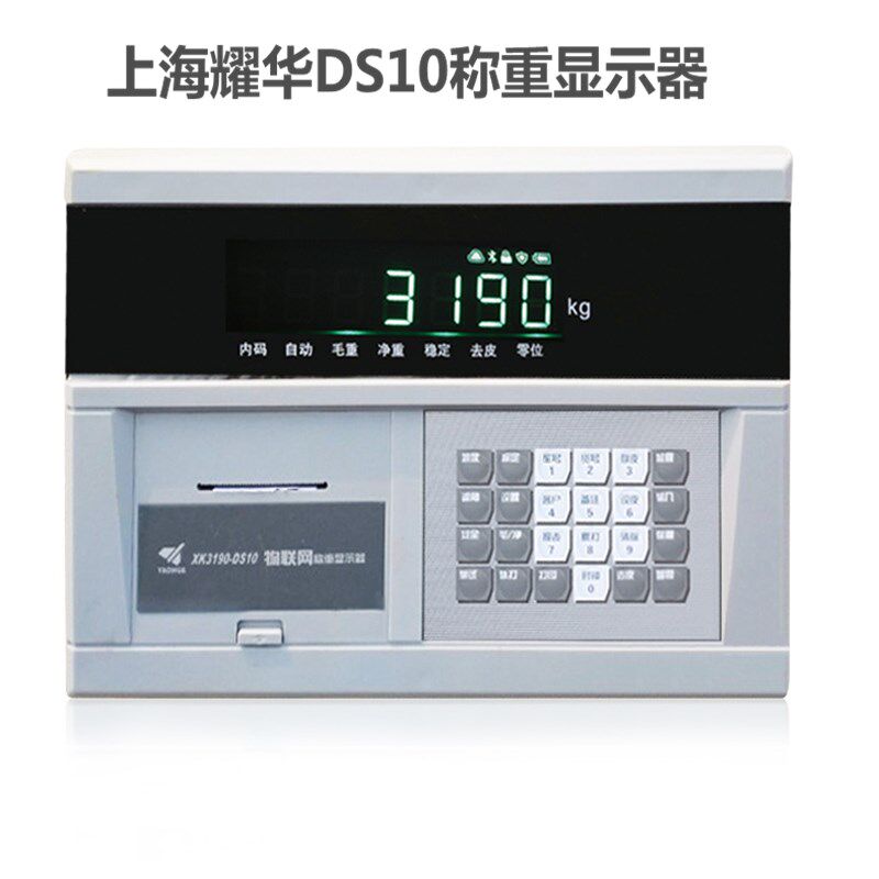 上海耀华XK3190-DS10物联网称重仪表显示器免费同步手机APP软件