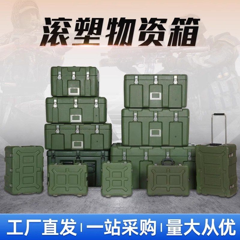 滚塑箱应急物资箱户外防水战备箱空投箱运输箱器材箱储存箱工具箱