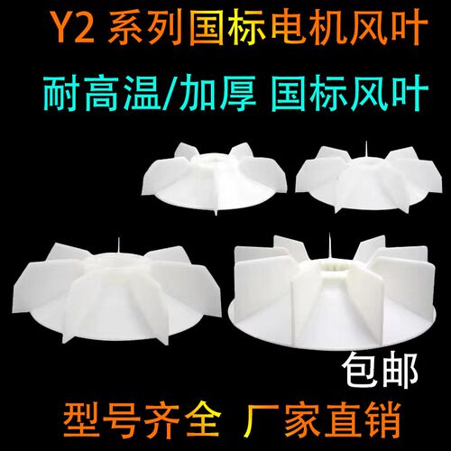 Y2-80Y2-355电机电动机风叶11kw22kwY2-90Y2-100Y2-112Y2-132风叶