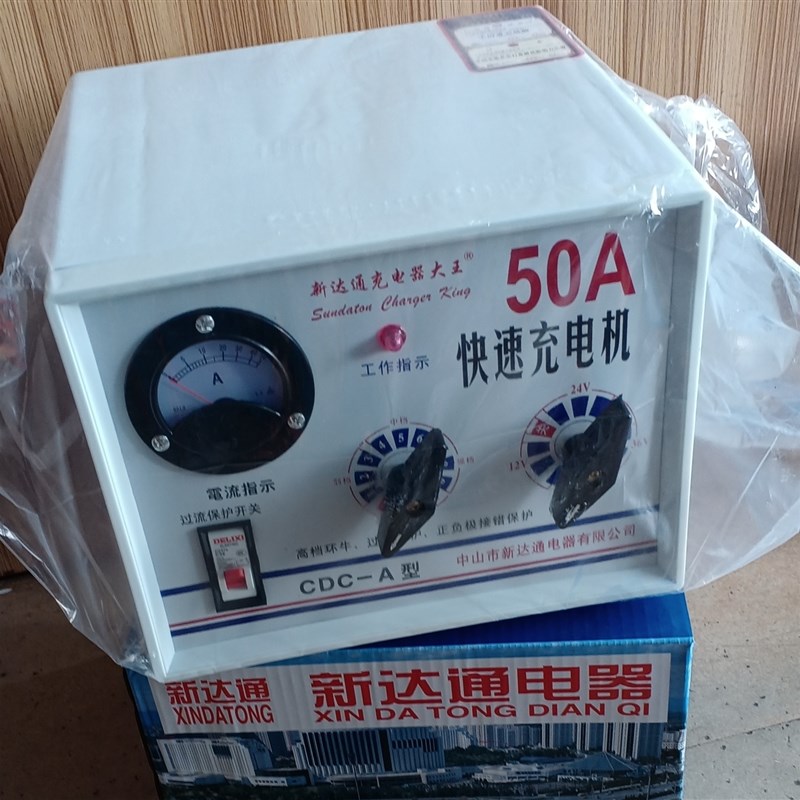 汽车蓄电池 过热过流自动保护快速充电机 12V-24V-36V 50A 新达通