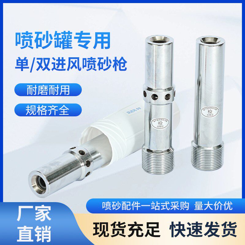 喷砂机配件喷砂枪喷沙机枪头碳化硼双进风单进风打砂机枪头喷枪嘴