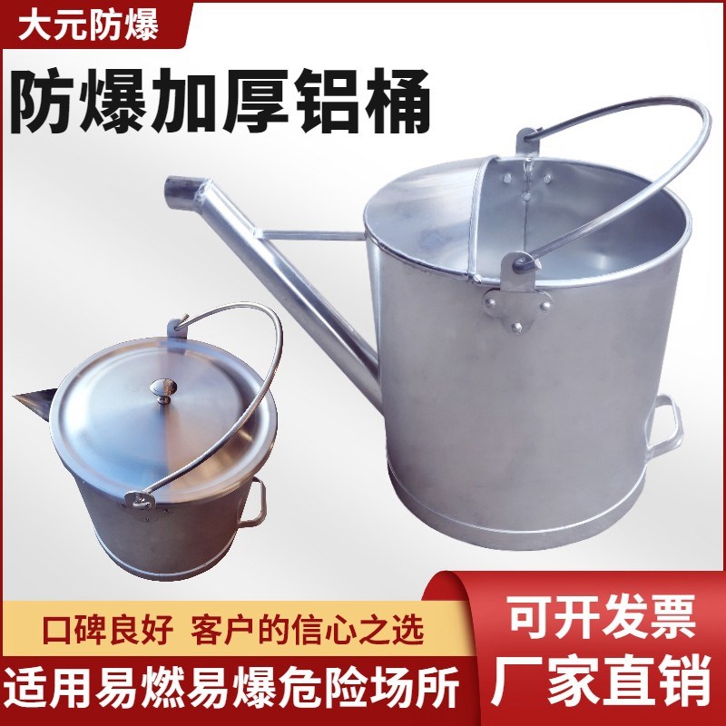 防爆铝桶带盖带嘴消防桶直型无盖加厚长嘴尖嘴圆桶加油站专用油桶