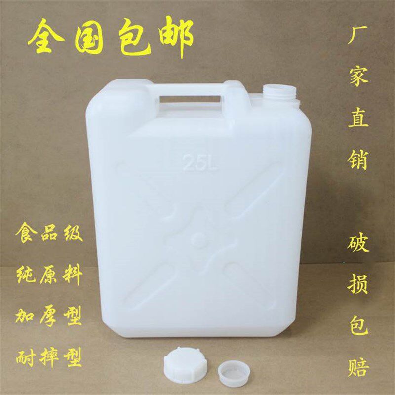 食品级加厚高密封桶柴油汽油废水桶25L公斤20升储水家用酒壶包邮