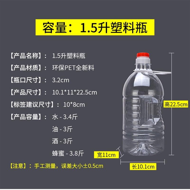 加厚1.5L透明PET塑料油壶 色拉油桶 食用油瓶 酒壶 酒桶3斤