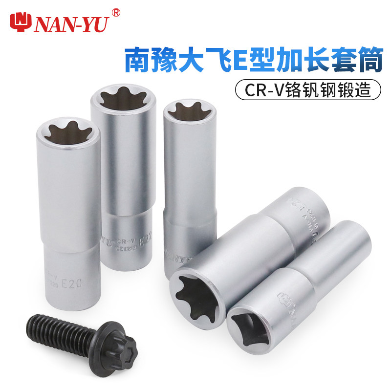 台湾南豫加长e型套筒大飞花键花型六角E10E16E18E20E22内花工具24图片