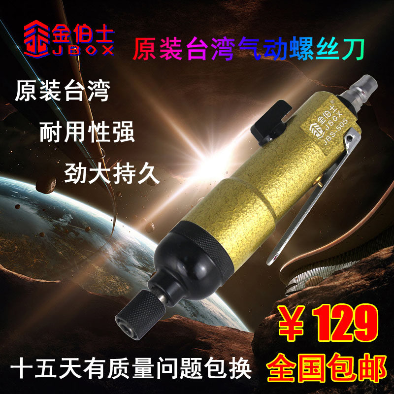 金伯士台湾强力型风批气动螺丝刀5H风动气批起子螺丝批改锥工具