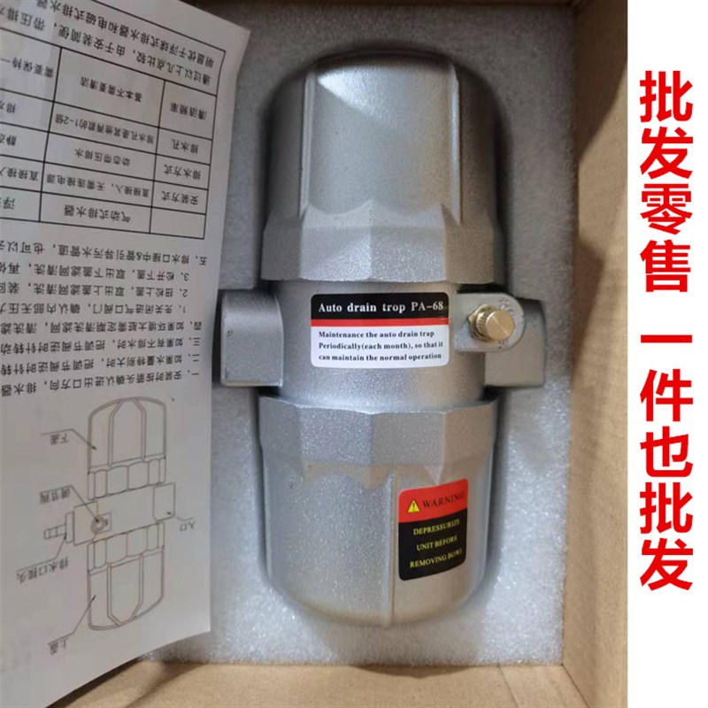 包邮空压机储气罐自动排水器PA-68气动式自动排水器