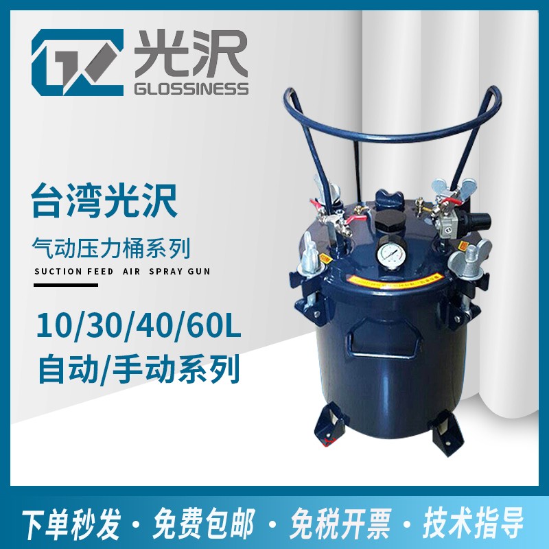台湾手动10L30L40L60L搅拌压力桶自动油漆搅拌压力灌气动涂料桶