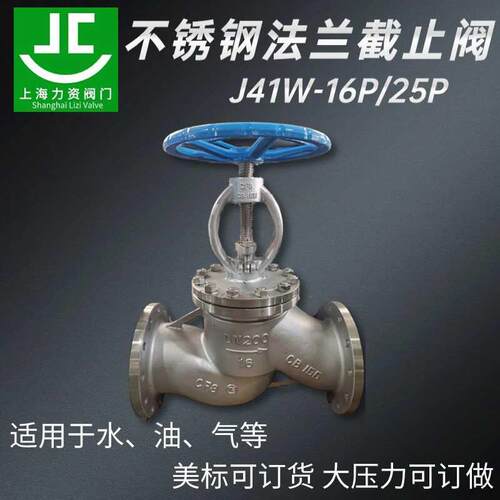 304不锈钢法兰截止阀J41W-16P蒸汽手动法兰阀门锅炉高温导热油316
