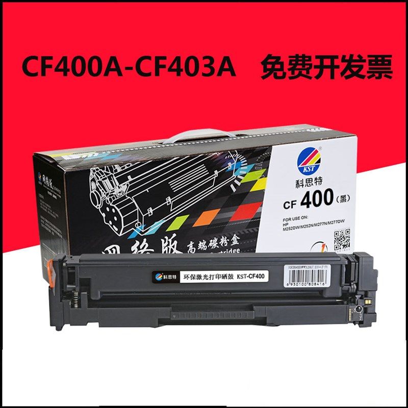 科思特硒鼓CF400A适用HP201A M252n M252dw M277dw 碳粉盒易加粉