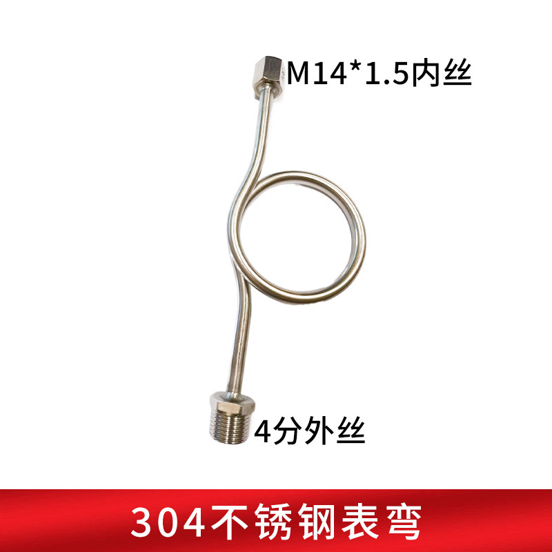压力表四分铜接头铜补芯,压力表304不锈钢表弯缓冲管图片