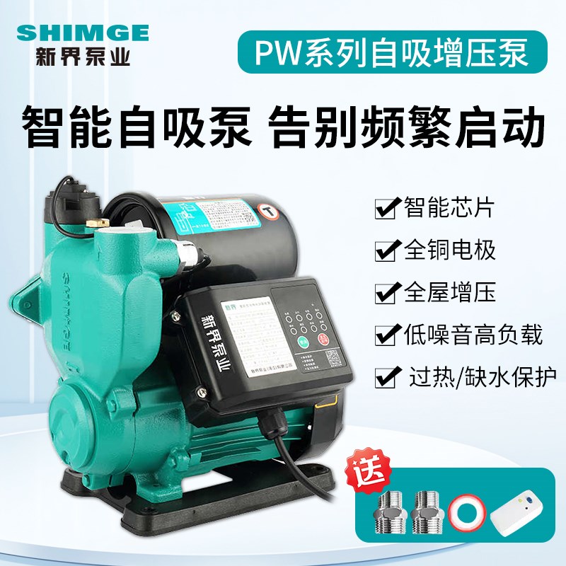 新界泵业智能自吸泵PW增压泵全自动显示自来水抽井水池塘静音水泵