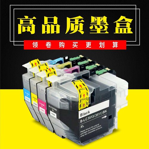 适用兄弟DCP-J572DW MFC-J491DW J690DW J890DW墨盒LC3513/3511