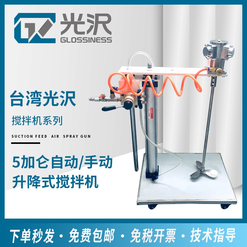 台湾光沢搅拌机工业级5加仑自动升降式气动搅拌机涂料油漆搅拌器