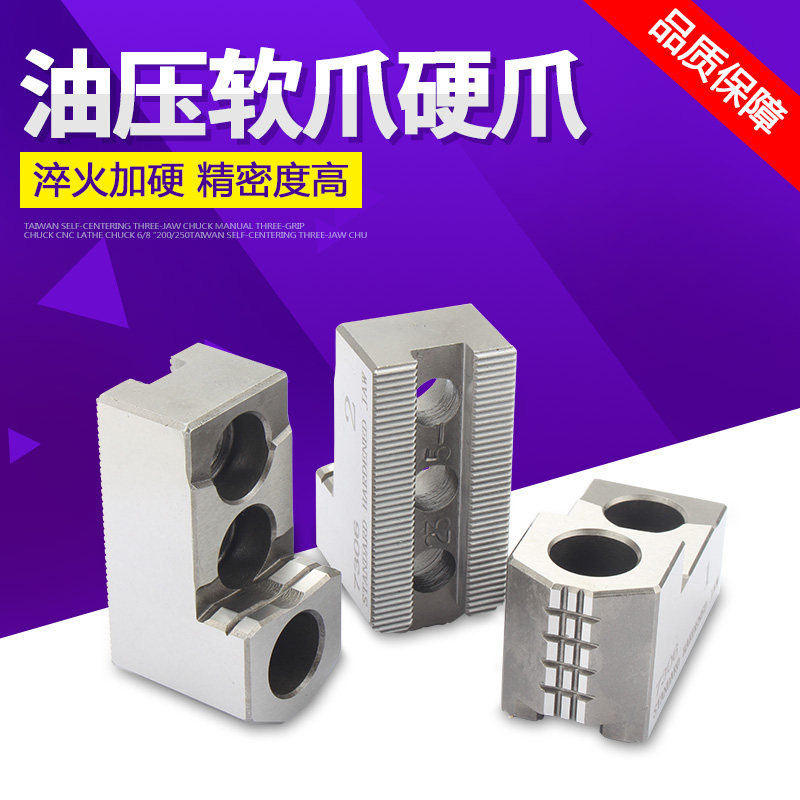 数控车床标准液压三爪卡盘硬爪 强力型油压硬爪卡爪夹头6/8/10寸