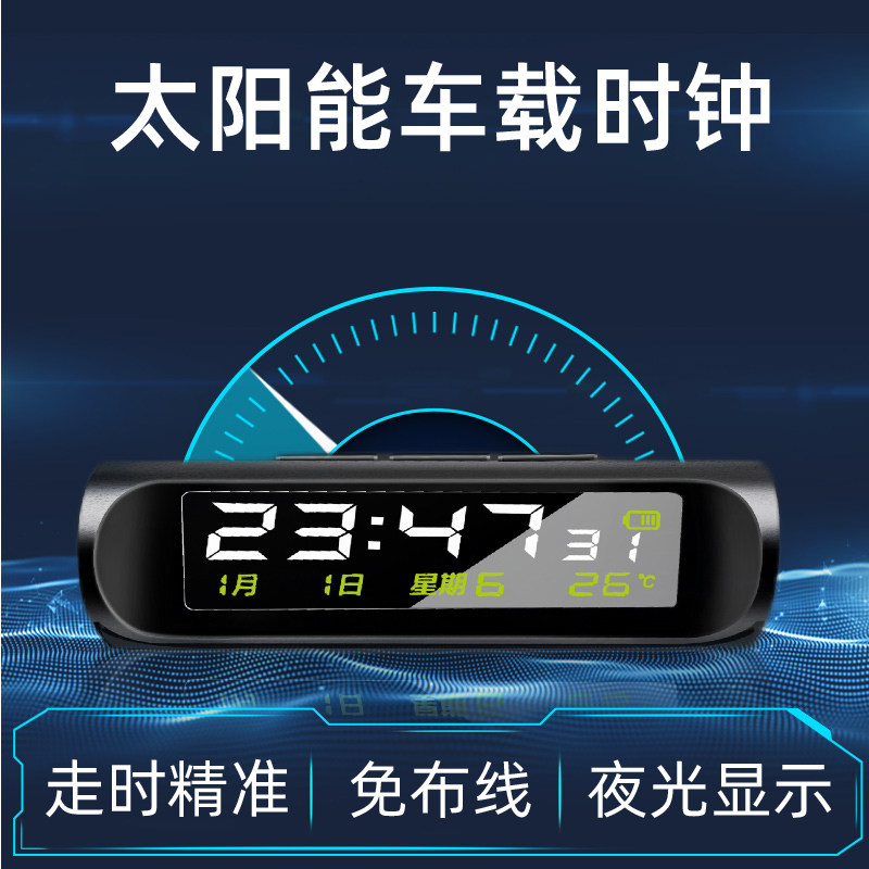 太阳能车载时钟无线隐藏式汽车电子钟24H温度闹钟疲劳驾驶提醒仪