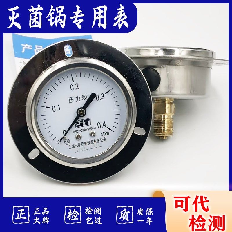 博迅原厂立式灭菌器上海云泰YN63Z 0.4mpa浙江圣迪Y100ZK压力表