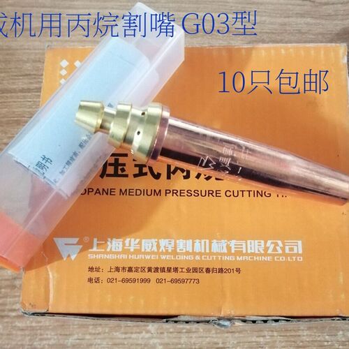 华威割嘴G03/GK3丙烷机用割嘴梅花咀G02乙炔割嘴数控分体火焰割嘴