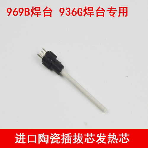 包邮泰克969B焊台电烙铁手柄 焊台 手柄 936恒温焊台电烙铁手柄