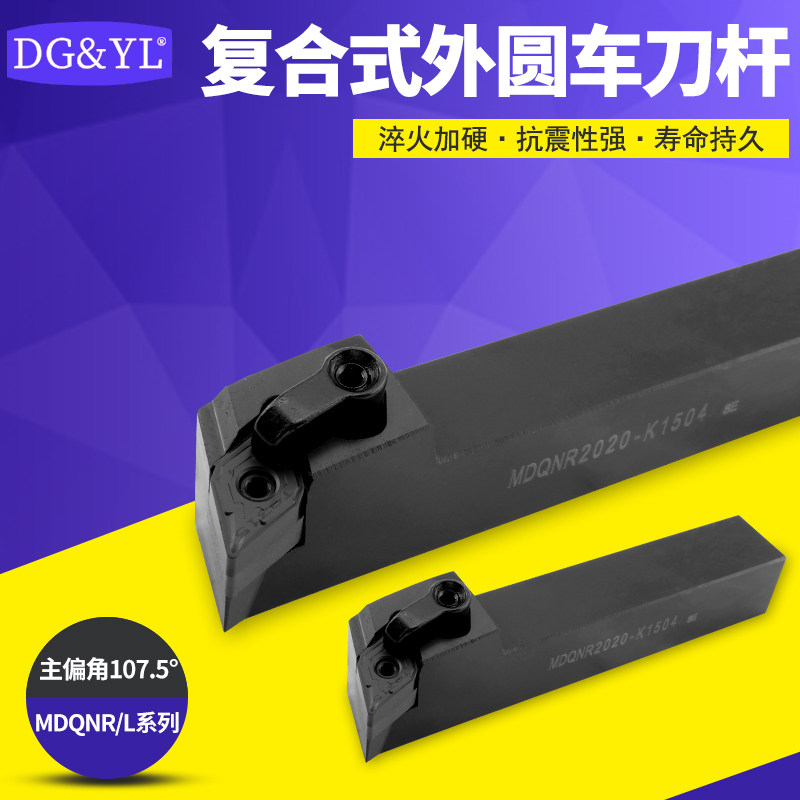 CNC数控外圆车刀杆MDQNR1616H11MDQNL2020K11/2525M11/K15/M15