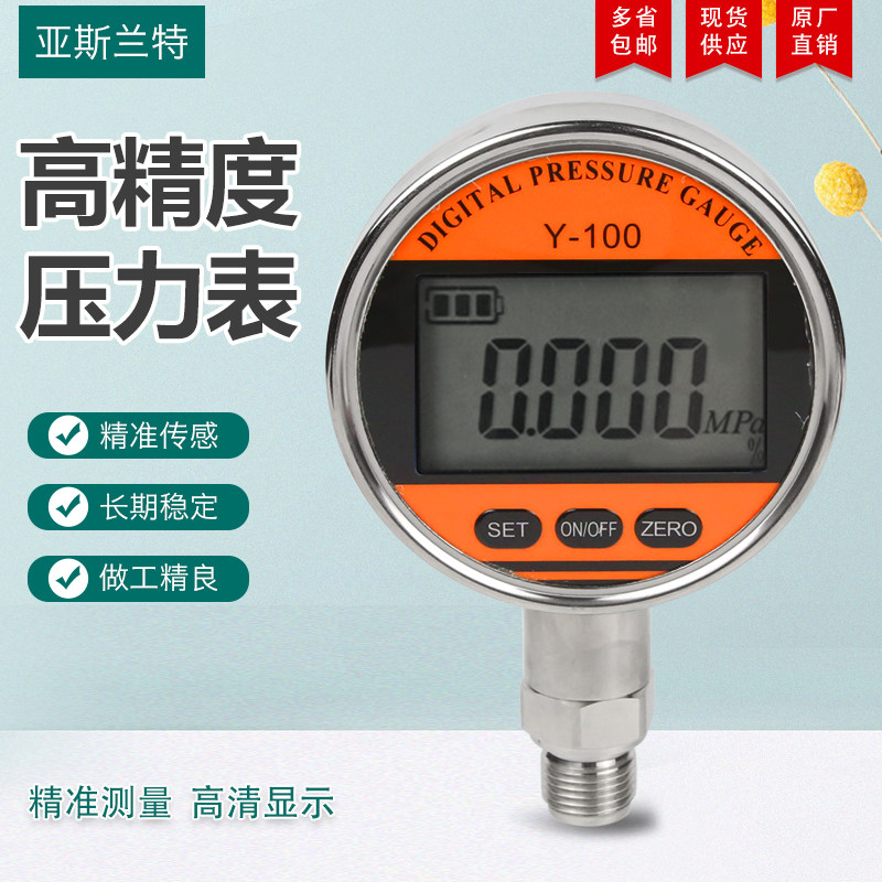高精度防震数字精密压力表液晶屏数显表 0.4级包检测水压气压油压