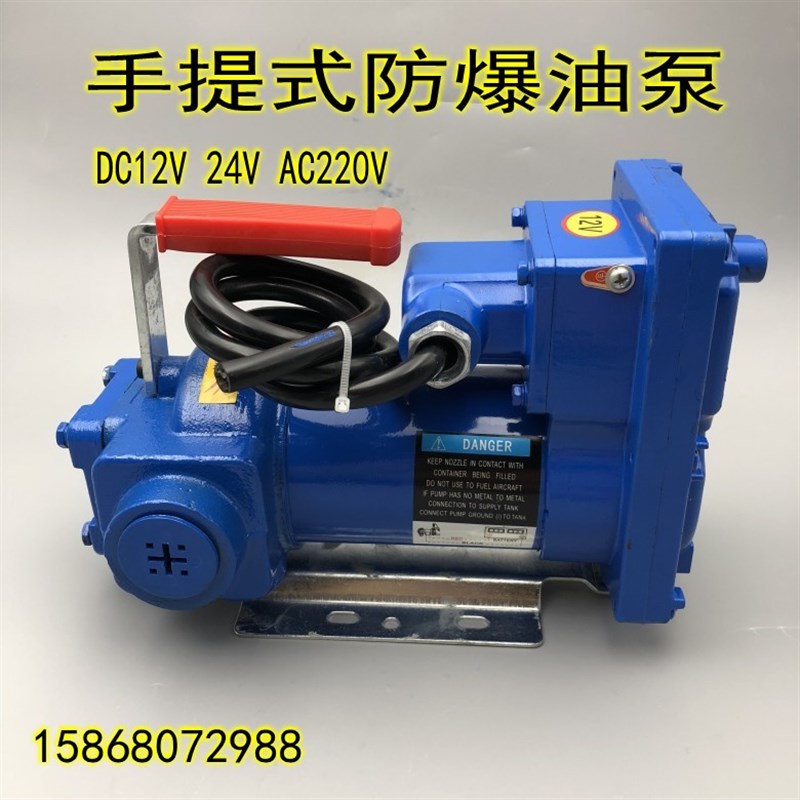 防爆油泵DC12V 24V 220V手提防爆加油泵汽油抽油泵便携抽油机油泵
