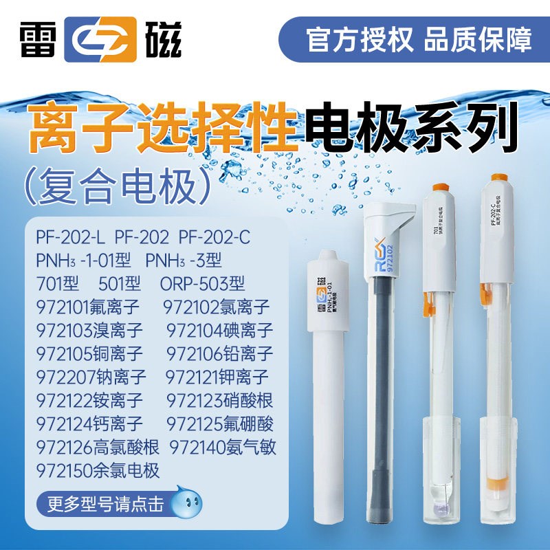 上海雷磁离子选择性电极复合电极PF-202-L型氟离子复合电极钙钾铅