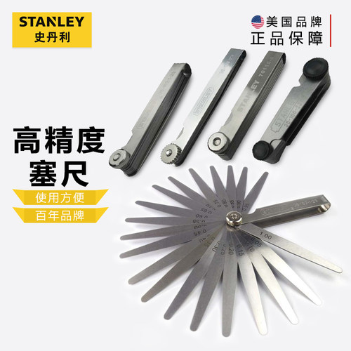 史丹利塞尺高精度间隙尺不锈钢塞规厚薄规锥度楔形螺纹规塞规片