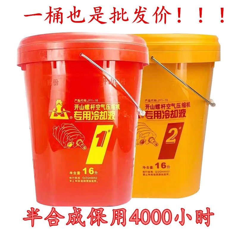 包邮开山螺杆空压机专用机油1号2号冷却液空气压缩机润滑油