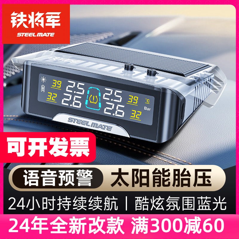 铁将军胎压监测器感测器汽车无线 线太阳能语音预警高精度轮胎检