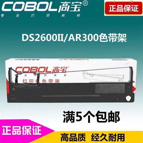 高宝色带架/芯 适用得实80D-3 DS650 2600II DS300 AR550 580II