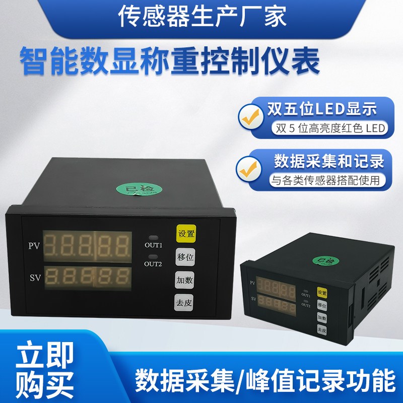 WCL-101智能数显称重控制仪拉压力传感器仪表