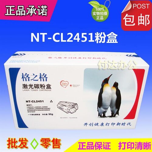 格之格粉盒 适用联想 m7605d LT2451h LJ2605 2455 2605D 7655DNF
