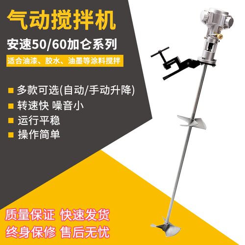 台湾安速气动搅拌机50加仑横版式夹壁式夹桶涂料油漆搅拌器油墨60