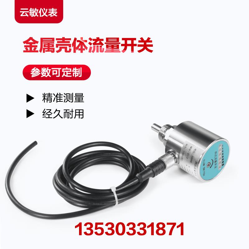WFS热导式流量开关不锈钢壳体开关示流信号器