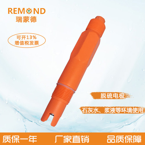 PH电极 工业在线PH传感器 工业脱硫塔专用电极 PH平头电极瑞蒙德
