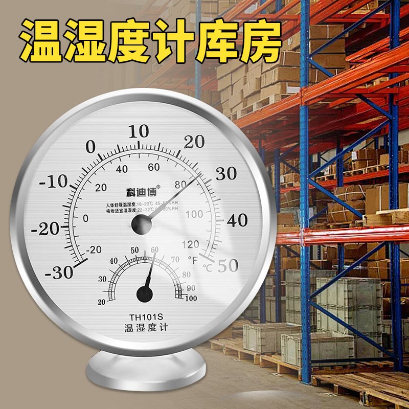 温湿度计库房湿度计进口电子数显高颜值壁挂式物理干湿一体温度计