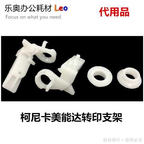 柯美195 215 235 7719 7721 7723 美能达206 226 246转印辊支架