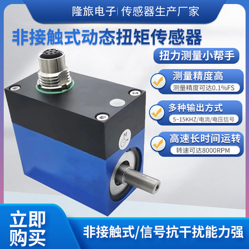 隆旅NJL-304小巧型高精度非接触式动态扭矩传感器旋转扭力粘度计