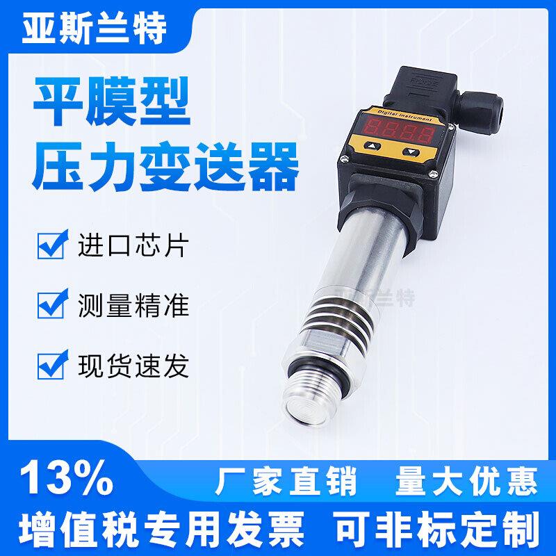 隔膜压力变送器 高温型平膜压力传感器 防堵压力泥浆食品4-20MA