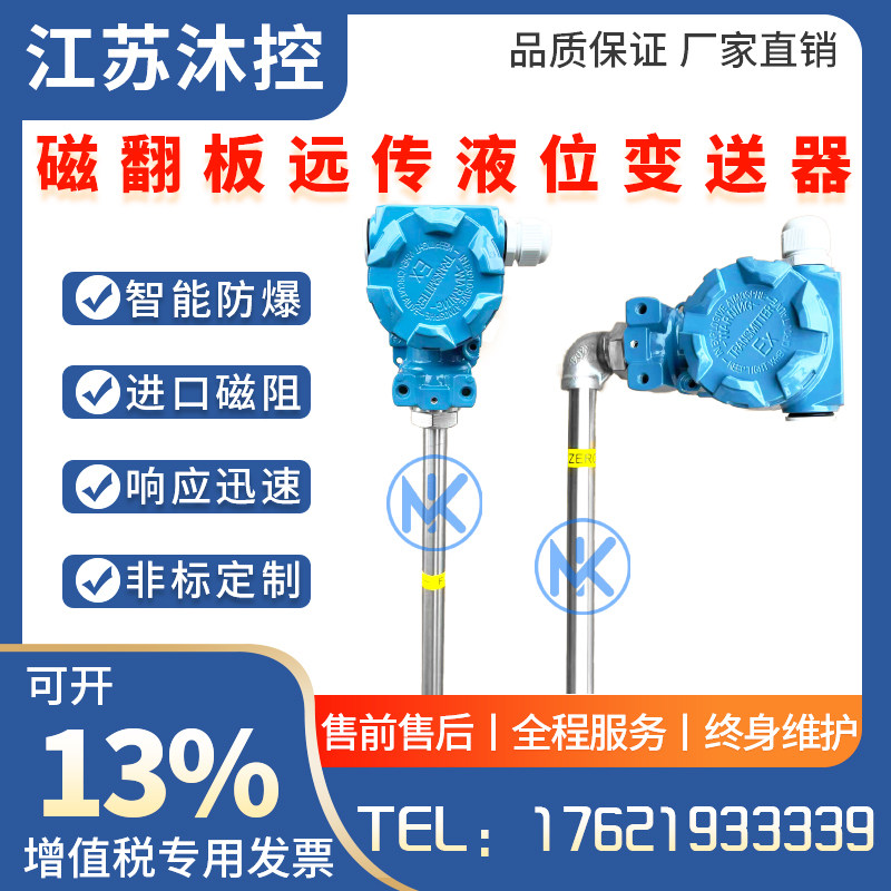 磁翻板远传变送器磁性浮球液位计捆绑式变送器4-20mA干簧管传感器