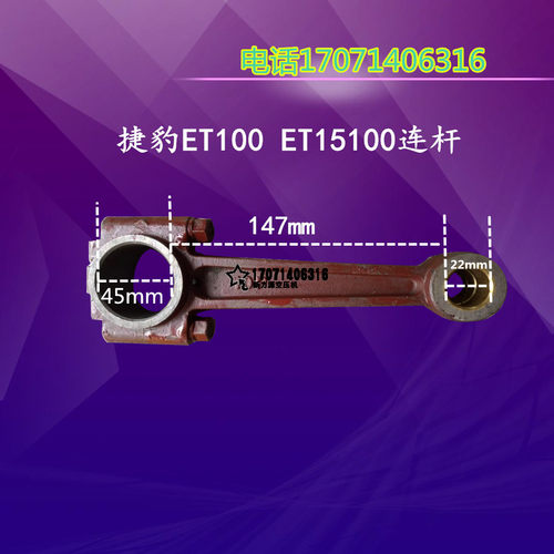 台湾捷豹气泵配件100铁连杆ET100  ET-15100空压机连杆