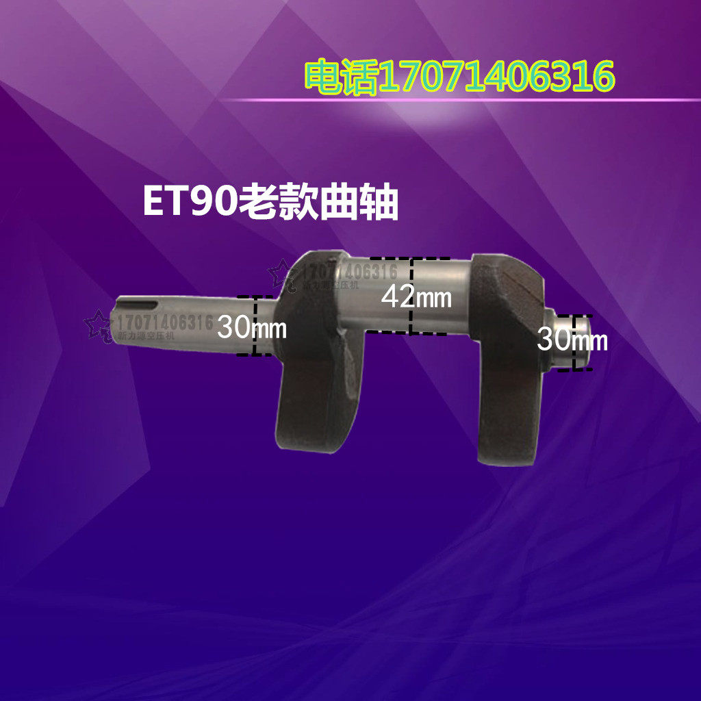 厦门台湾捷豹活塞式空压机曲轴ET90老款曲轴7.5KW/10HP气泵配件