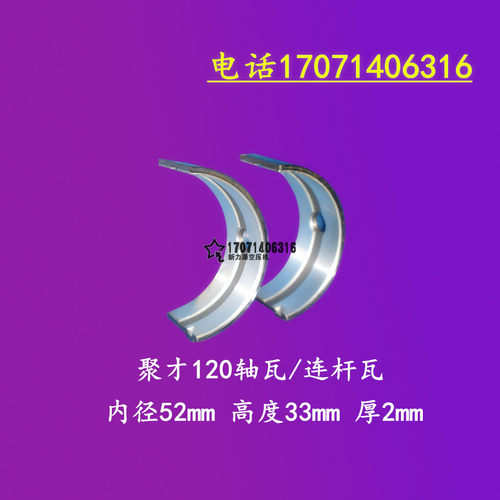 活塞式空压机配件聚才JC-120轴瓦内径52 高33空气压缩机连杆瓦