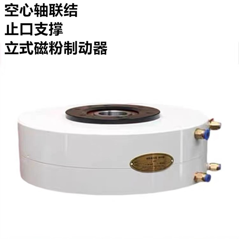 立式止口支撑中空磁粉制动器 张力控制器 空心孔小型电磁粉末 24V