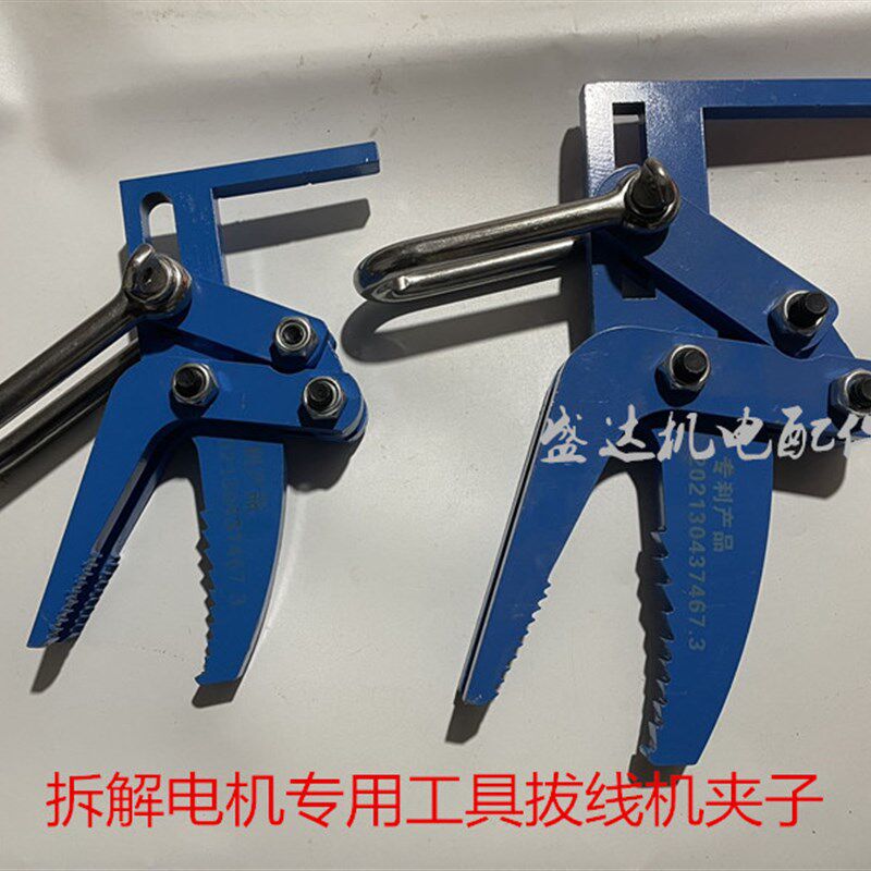 电机铜线漆包线拔线夹子拆线拉拔线钳拉抓钩子拆线机维修电机工具