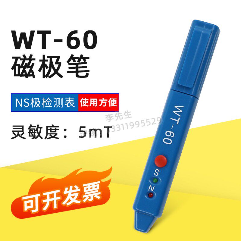 韦特 WT-60高斯计NS磁极鉴别笔磁极笔南北极辨别笔 磁场检测笔