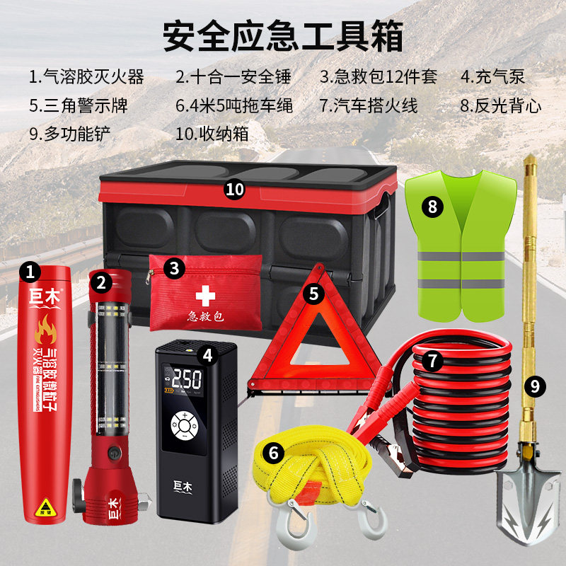 车载车用私家车车内消防灭火器逃生包工具箱户外急救装备救援套装