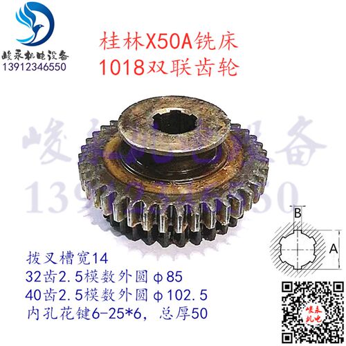 桂林铣床配件X50A XQ5025B XQ5020B 变速箱1018双联拨叉齿轮
